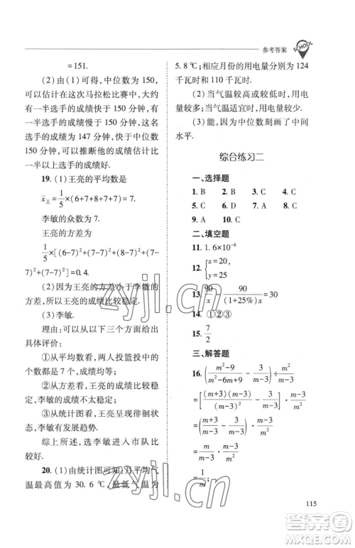 山西教育出版社2023新课程问题解决导学方案八年级下册数学华东师大版参考答案