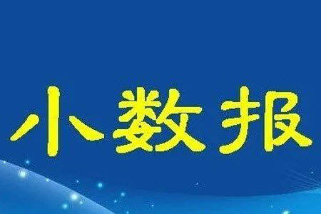 2023年春小学生数学报四年级第1769期答案