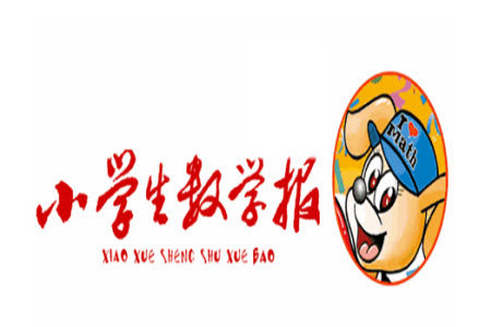 2023年春小学生数学报三年级第1768期答案 2023年春小学生数学报三年级第1768期答案