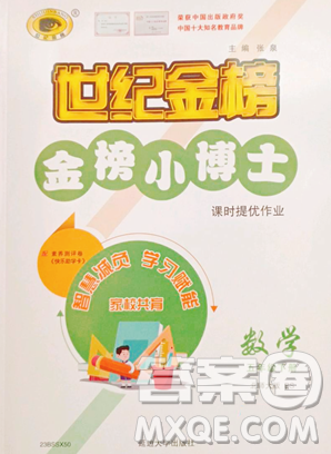 延边大学出版社2023世纪金榜金榜小博士五年级下册数学北师大版参考答案