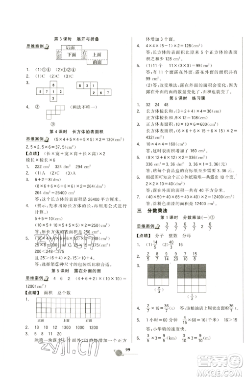 延边大学出版社2023世纪金榜金榜小博士五年级下册数学北师大版参考答案