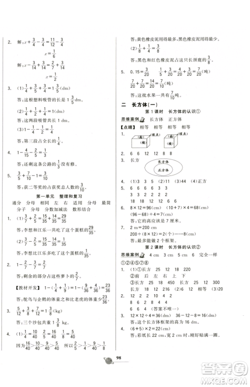 延边大学出版社2023世纪金榜金榜小博士五年级下册数学北师大版参考答案