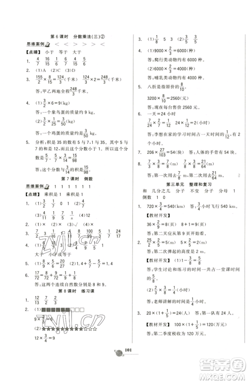 延边大学出版社2023世纪金榜金榜小博士五年级下册数学北师大版参考答案