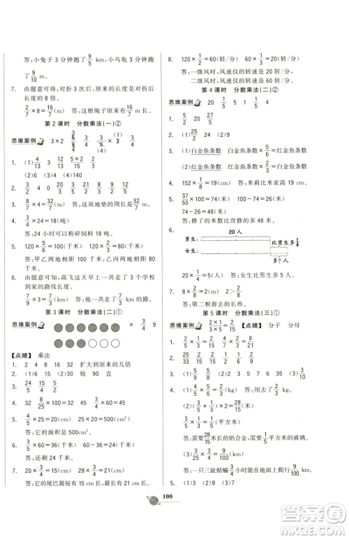 延边大学出版社2023世纪金榜金榜小博士五年级下册数学北师大版参考答案