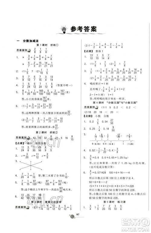 延边大学出版社2023世纪金榜金榜小博士五年级下册数学北师大版参考答案