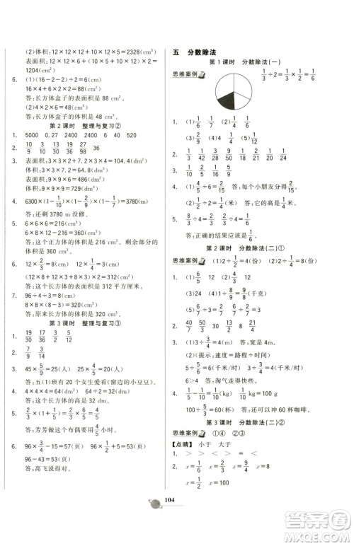 延边大学出版社2023世纪金榜金榜小博士五年级下册数学北师大版参考答案