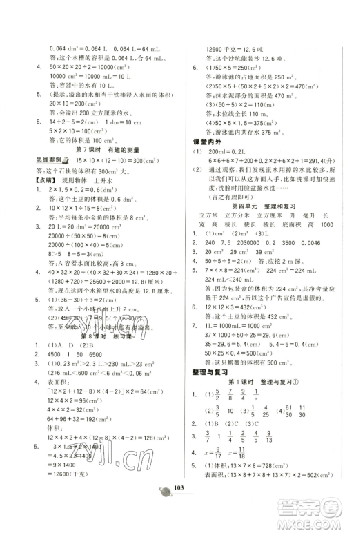 延边大学出版社2023世纪金榜金榜小博士五年级下册数学北师大版参考答案