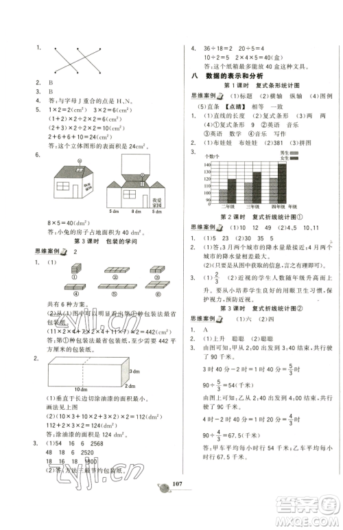 延边大学出版社2023世纪金榜金榜小博士五年级下册数学北师大版参考答案