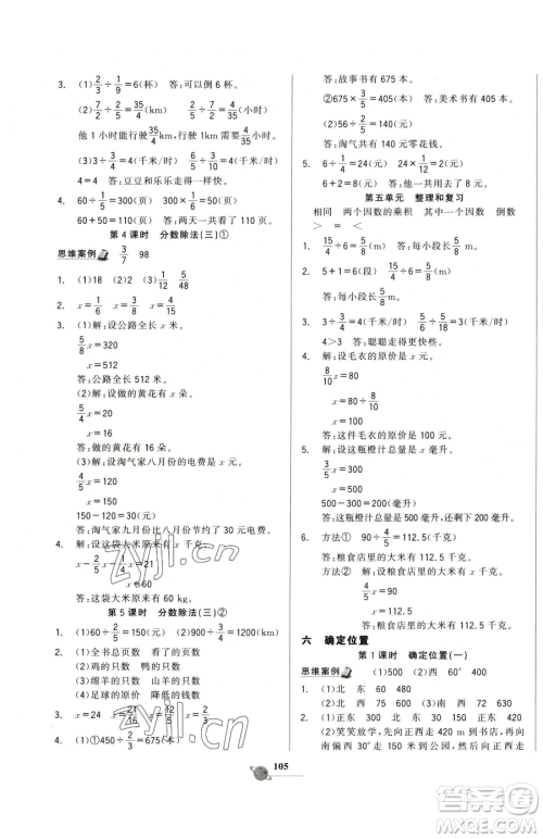 延边大学出版社2023世纪金榜金榜小博士五年级下册数学北师大版参考答案