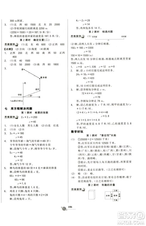 延边大学出版社2023世纪金榜金榜小博士五年级下册数学北师大版参考答案