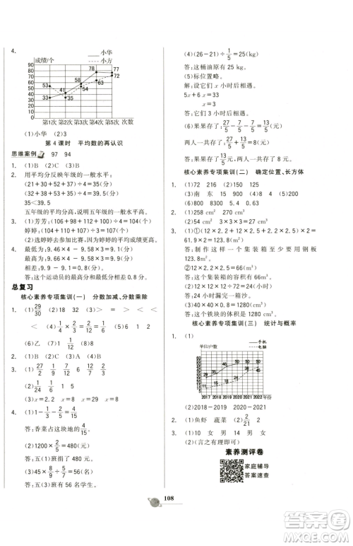 延边大学出版社2023世纪金榜金榜小博士五年级下册数学北师大版参考答案