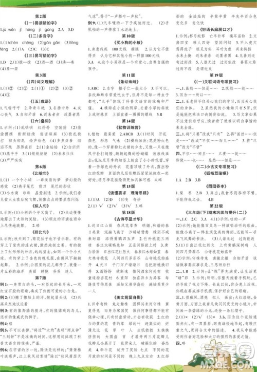 时代学习报语文周刊三年级2022-2023学年第47-52期答案