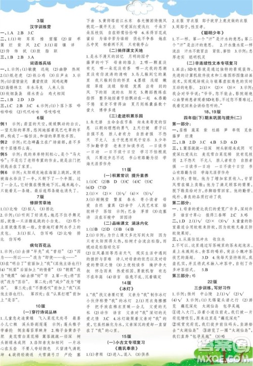 时代学习报语文周刊四年级2022-2023学年第47-52期答案