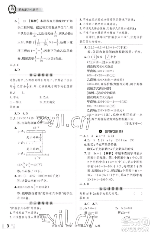 江西人民出版社2023王朝霞各地期末试卷精选六年级下册数学人教版河南专版参考答案