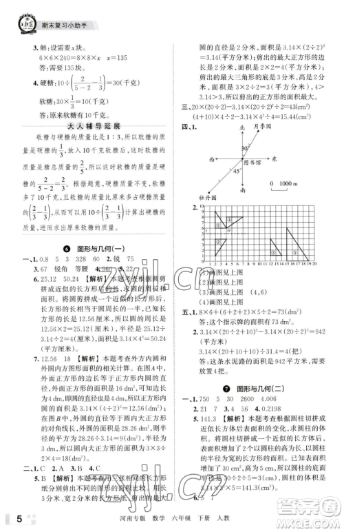 江西人民出版社2023王朝霞各地期末试卷精选六年级下册数学人教版河南专版参考答案