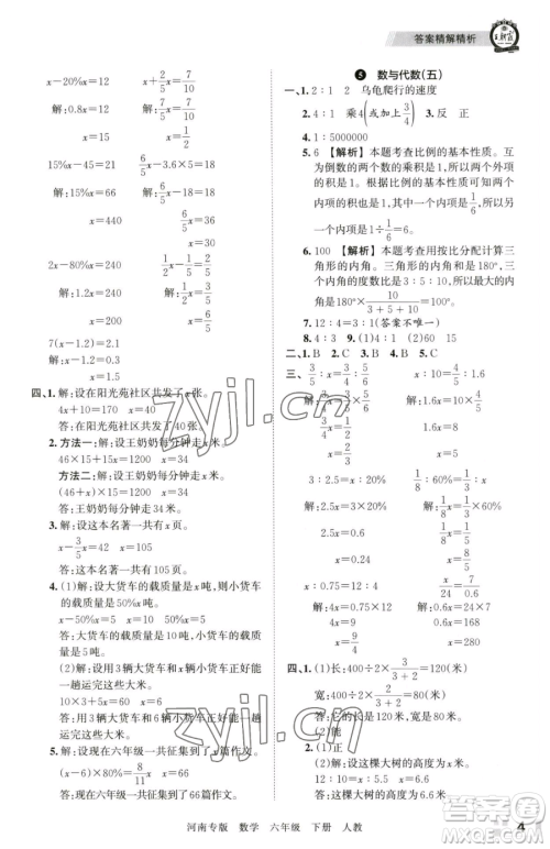 江西人民出版社2023王朝霞各地期末试卷精选六年级下册数学人教版河南专版参考答案