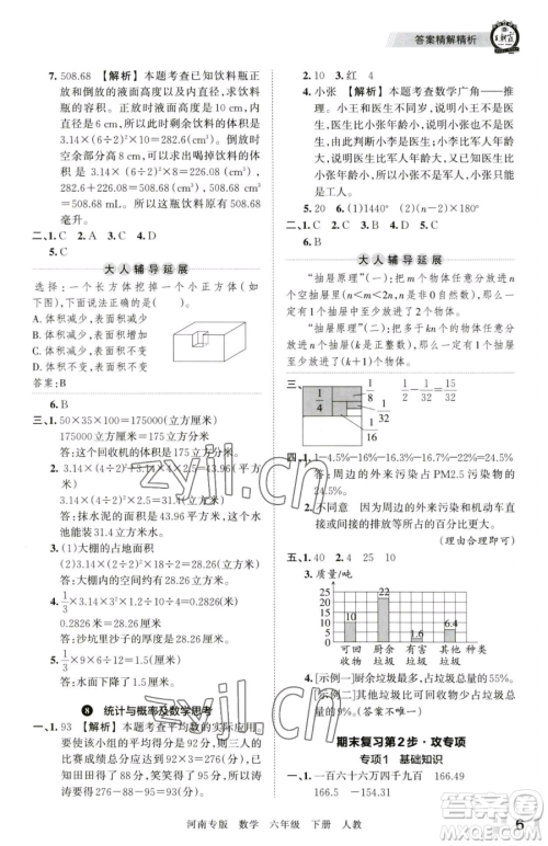 江西人民出版社2023王朝霞各地期末试卷精选六年级下册数学人教版河南专版参考答案