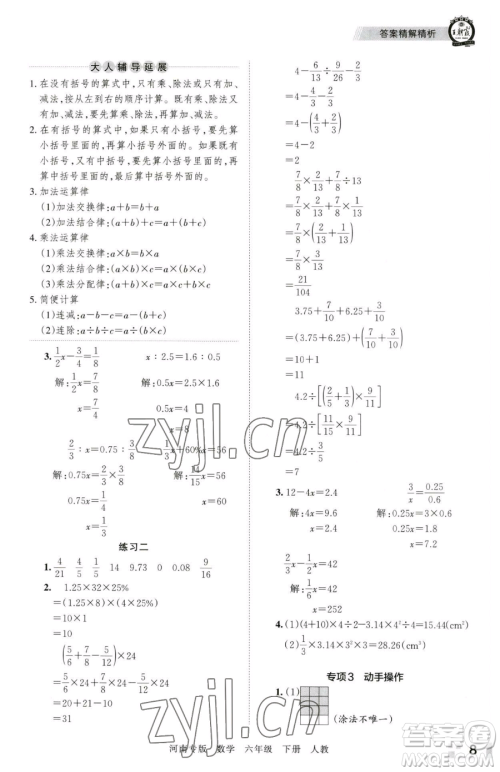 江西人民出版社2023王朝霞各地期末试卷精选六年级下册数学人教版河南专版参考答案