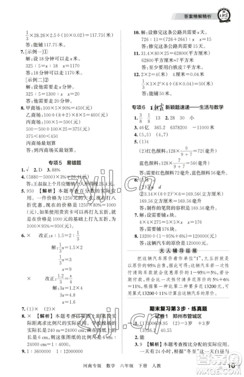 江西人民出版社2023王朝霞各地期末试卷精选六年级下册数学人教版河南专版参考答案