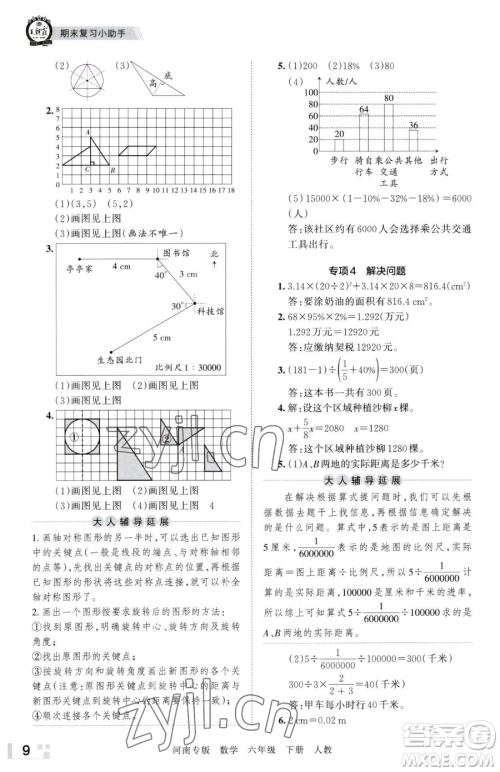 江西人民出版社2023王朝霞各地期末试卷精选六年级下册数学人教版河南专版参考答案