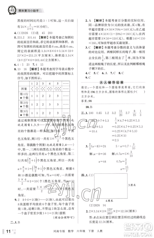 江西人民出版社2023王朝霞各地期末试卷精选六年级下册数学人教版河南专版参考答案