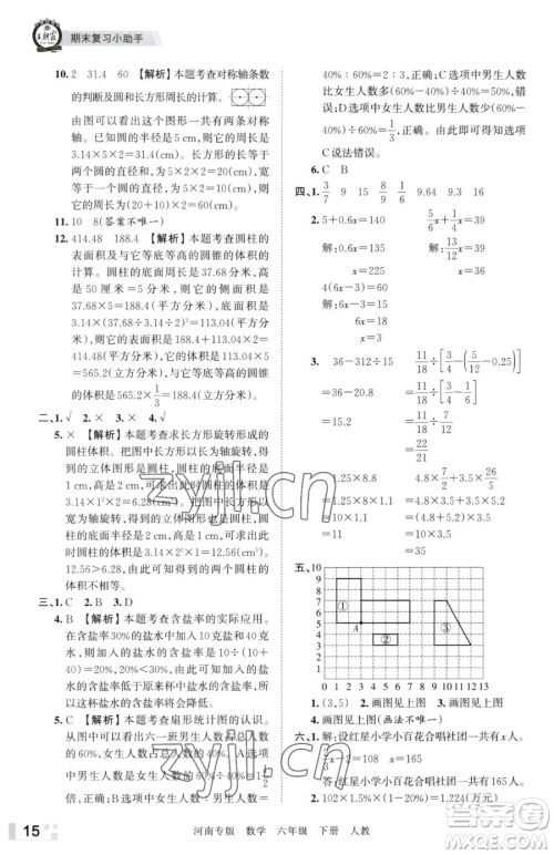 江西人民出版社2023王朝霞各地期末试卷精选六年级下册数学人教版河南专版参考答案