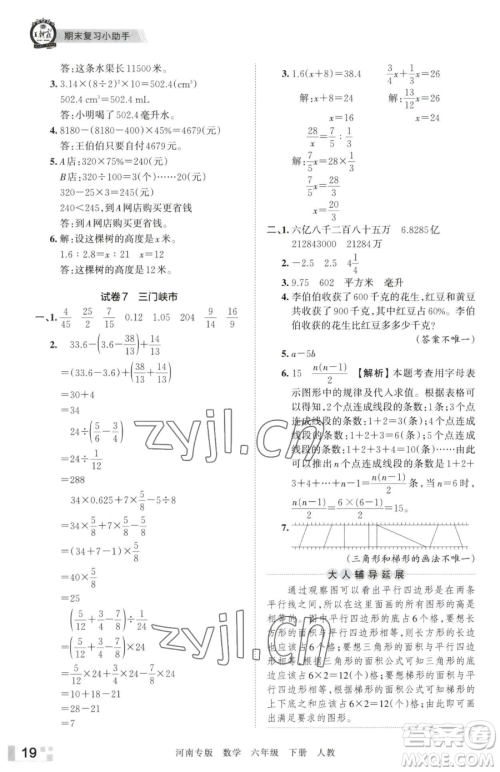 江西人民出版社2023王朝霞各地期末试卷精选六年级下册数学人教版河南专版参考答案