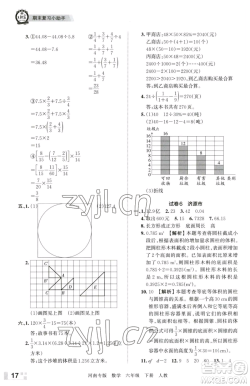 江西人民出版社2023王朝霞各地期末试卷精选六年级下册数学人教版河南专版参考答案