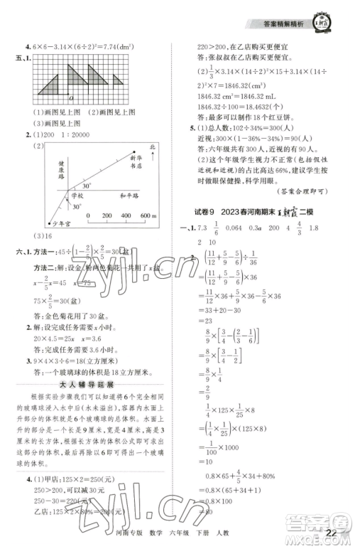 江西人民出版社2023王朝霞各地期末试卷精选六年级下册数学人教版河南专版参考答案