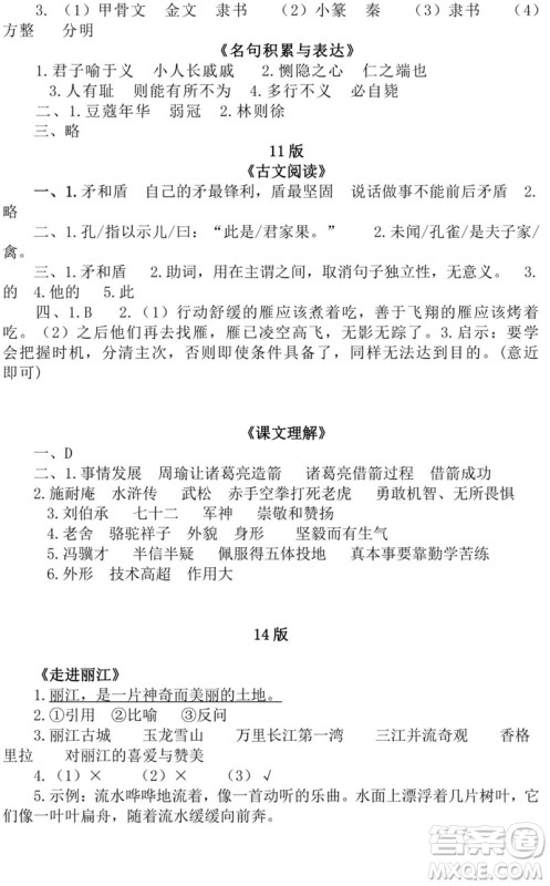 时代学习报语文周刊五年级2022-2023学年第47-52期答案