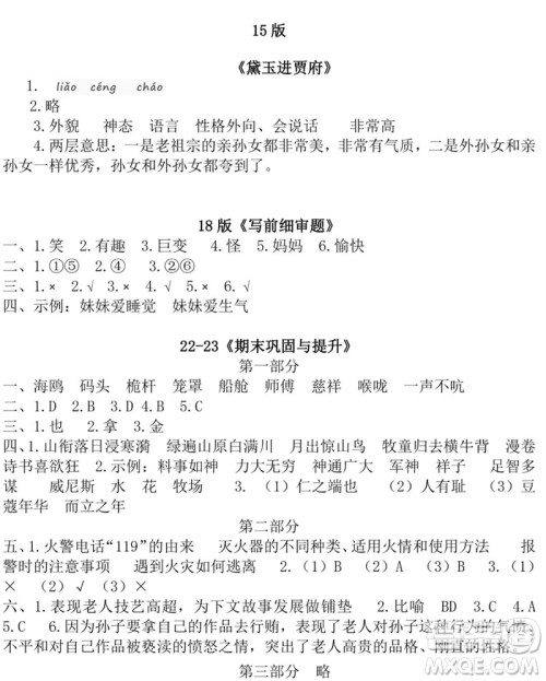 时代学习报语文周刊五年级2022-2023学年第47-52期答案