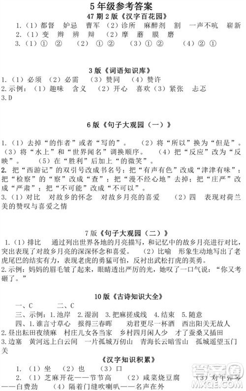 时代学习报语文周刊五年级2022-2023学年第47-52期答案