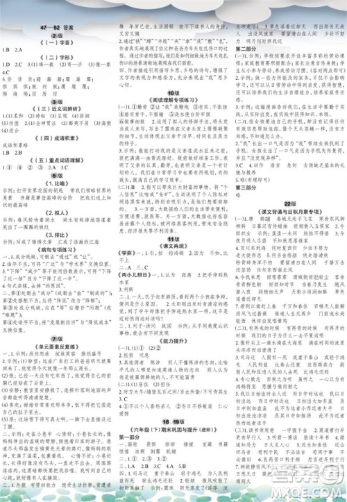 时代学习报语文周刊六年级2022-2023学年第47-52期答案 时代学习报语文周刊六年级2022-2023学年第47-52期答案