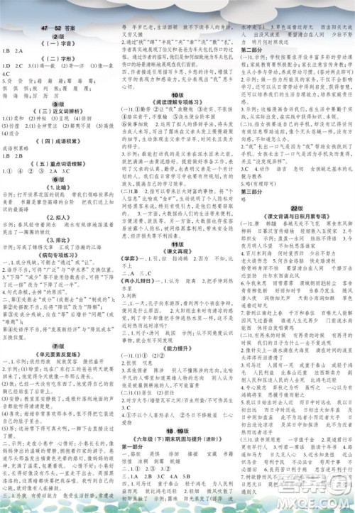 时代学习报语文周刊六年级2022-2023学年第47-52期答案