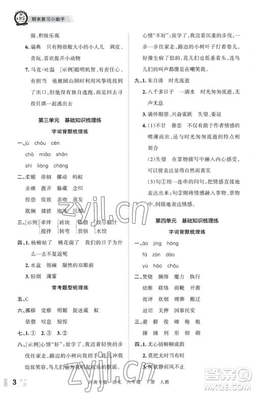 江西人民出版社2023王朝霞各地期末试卷精选六年级下册语文人教版河南专版参考答案