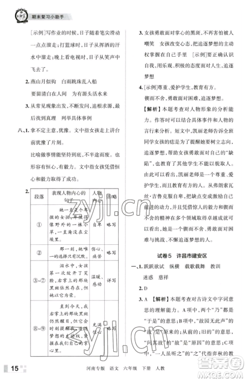 江西人民出版社2023王朝霞各地期末试卷精选六年级下册语文人教版河南专版参考答案