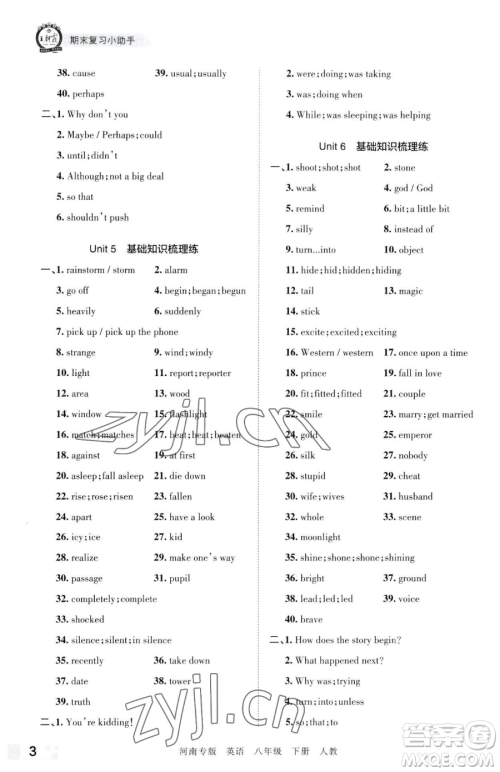 江西人民出版社2023王朝霞各地期末试卷精选八年级下册英语人教版河南专版参考答案