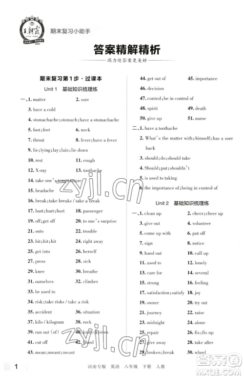 江西人民出版社2023王朝霞各地期末试卷精选八年级下册英语人教版河南专版参考答案