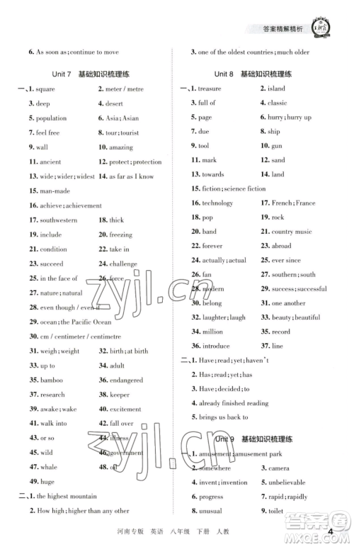 江西人民出版社2023王朝霞各地期末试卷精选八年级下册英语人教版河南专版参考答案