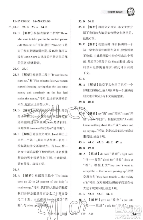 江西人民出版社2023王朝霞各地期末试卷精选八年级下册英语人教版河南专版参考答案