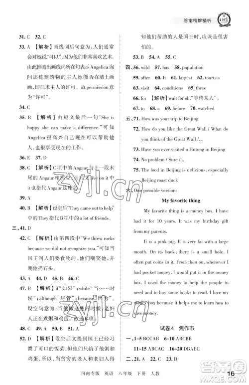江西人民出版社2023王朝霞各地期末试卷精选八年级下册英语人教版河南专版参考答案