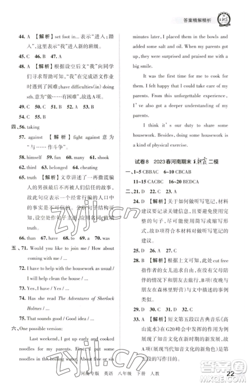 江西人民出版社2023王朝霞各地期末试卷精选八年级下册英语人教版河南专版参考答案