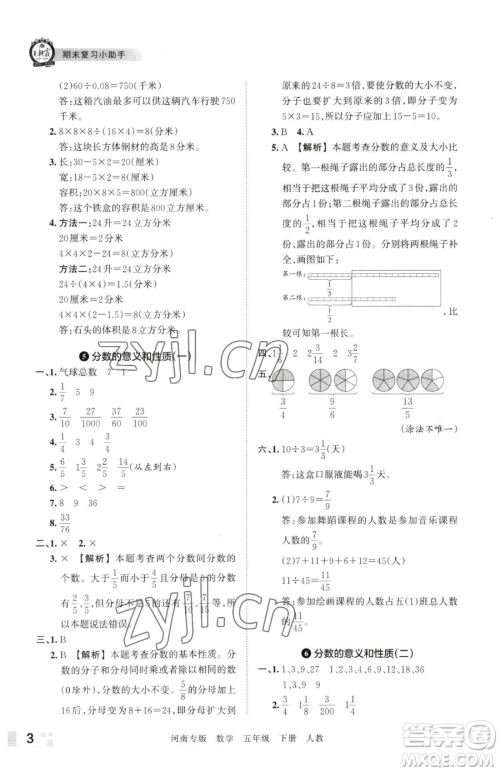 江西人民出版社2023王朝霞各地期末试卷精选五年级下册数学人教版河南专版参考答案