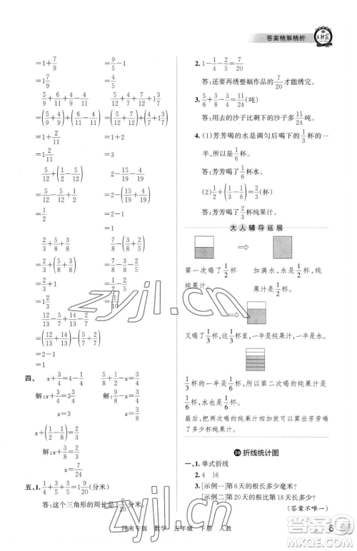 江西人民出版社2023王朝霞各地期末试卷精选五年级下册数学人教版河南专版参考答案