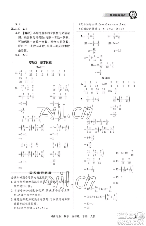 江西人民出版社2023王朝霞各地期末试卷精选五年级下册数学人教版河南专版参考答案