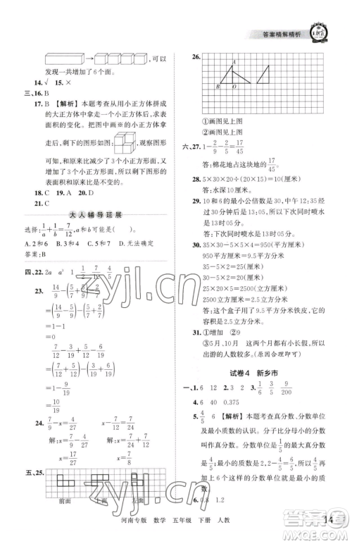 江西人民出版社2023王朝霞各地期末试卷精选五年级下册数学人教版河南专版参考答案