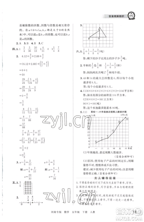 江西人民出版社2023王朝霞各地期末试卷精选五年级下册数学人教版河南专版参考答案