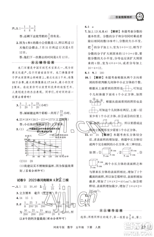 江西人民出版社2023王朝霞各地期末试卷精选五年级下册数学人教版河南专版参考答案