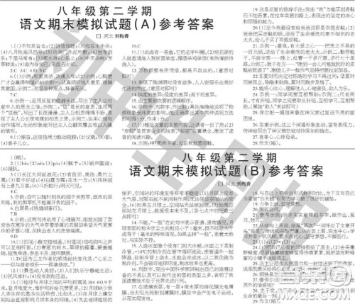 2023年初中生周报八年级第二学期语文期末模拟试题参考答案