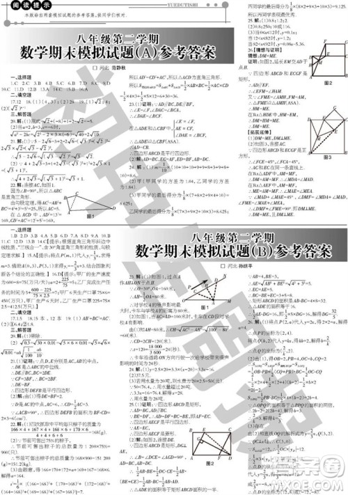 2023年初中生周报八年级第二学期数学期末模拟试题参考答案